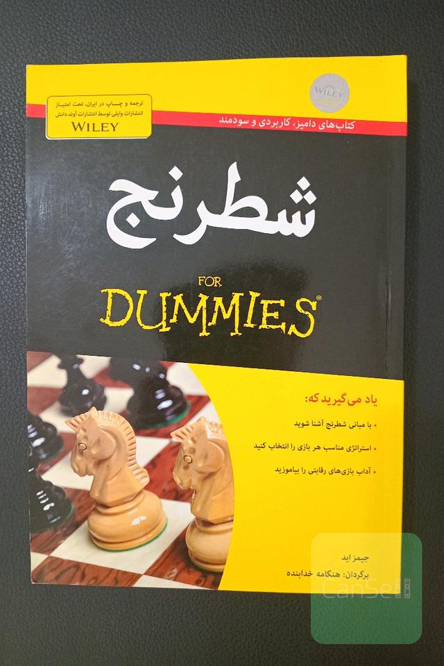 شطرنج