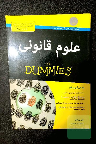 علوم قانونی for dummies