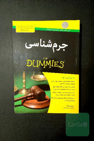 جرم‌شناسی for dummies