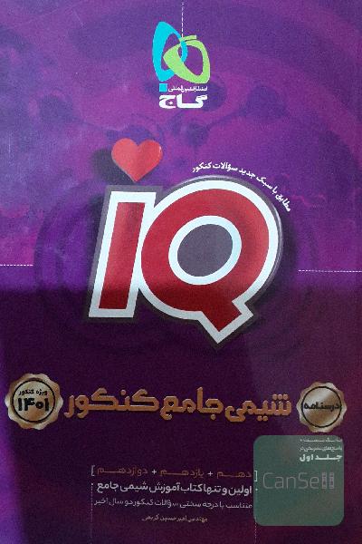 درسنامه شیمی جامع کنکور