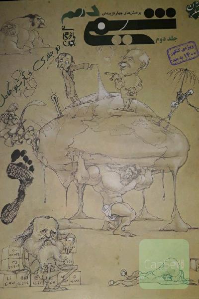 پرسش های چهارگزینه شیمی دهم (جلد2)