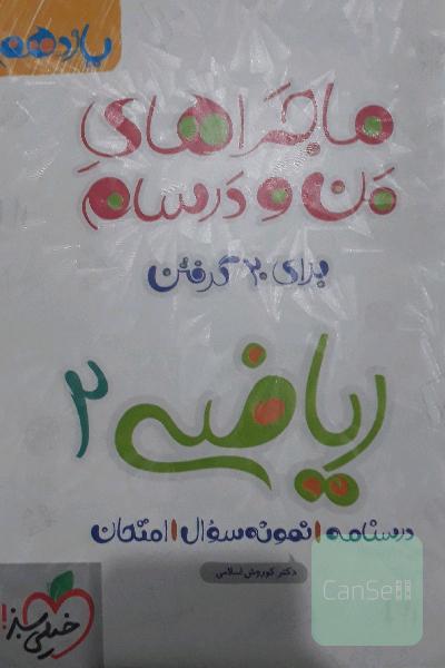 ریاضی یازدهم خیلی سبز