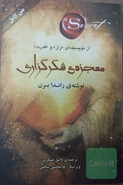 معجزه ی شکرگزاری