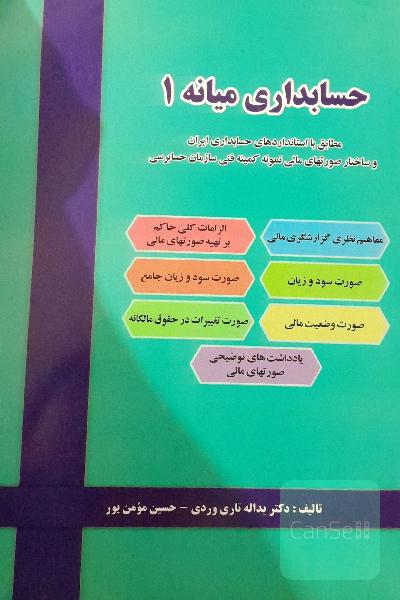 حسابداری میانه 1