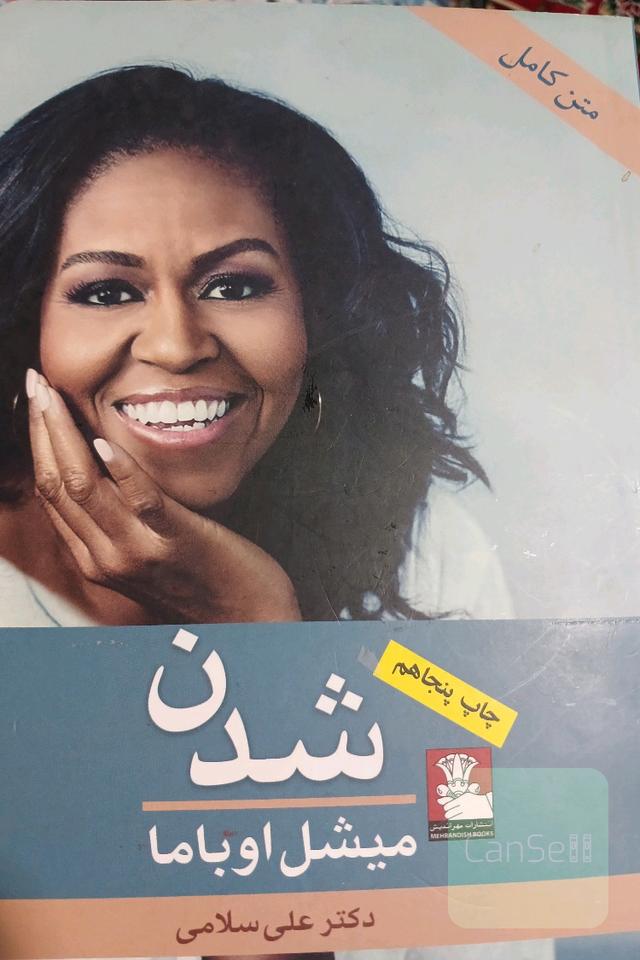 شدن