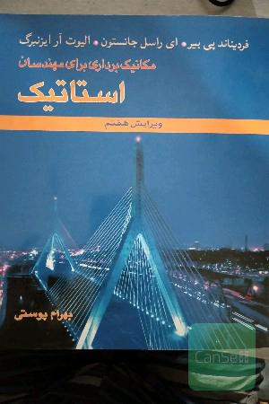 استاتیک