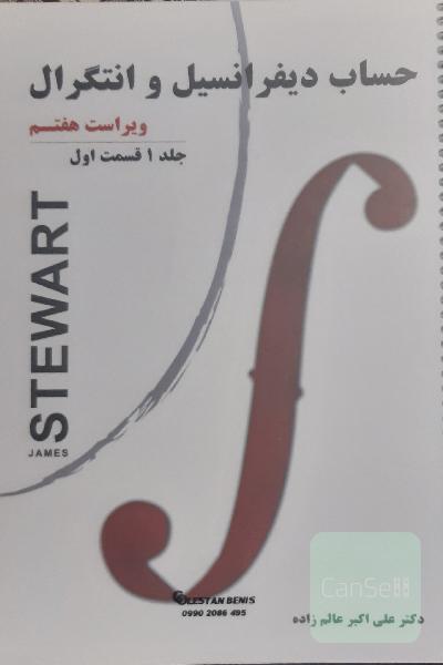 حساب دیفرانسیل و انتگرال