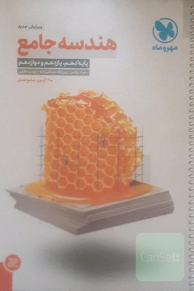 هندسه جامع مهر و ماه