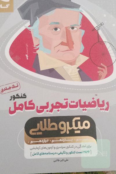 ریاضیات تجربی کامل