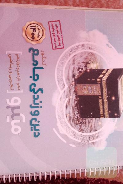 دین و زندگی جامع کنکور