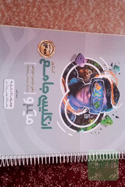 انگلیسی جامع کنکور