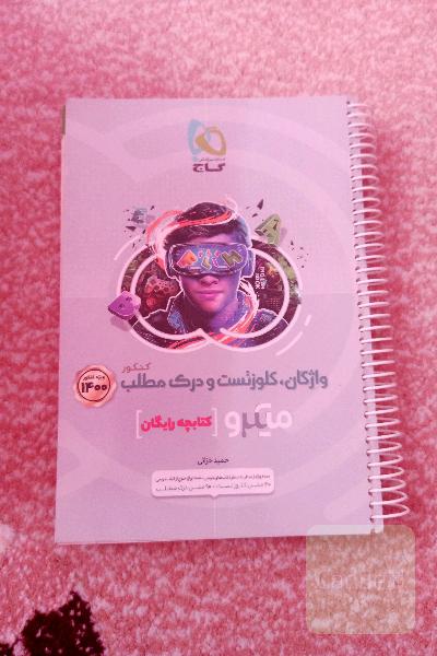 واژگان، کلوزتست و درک مطلب کنکور