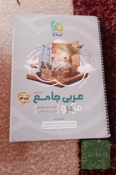 عربی جامع کنکور