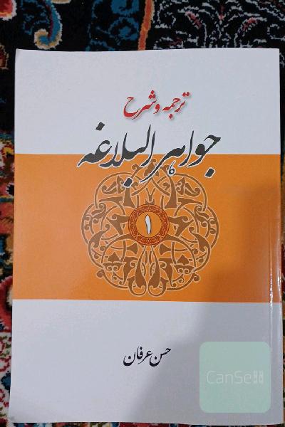 جواهر البلاغه 1