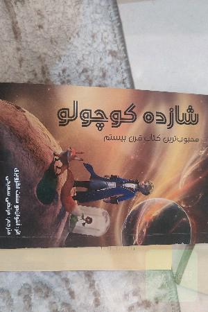 شازده کوچولو