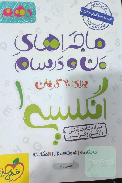 انگلیسی 1 - پایه دهم