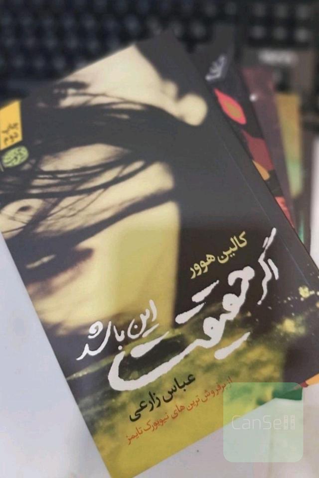 اگر حقیقت این باشد