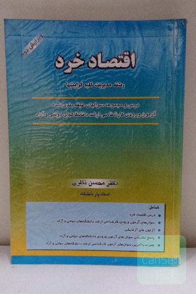 اقتصاد خرد