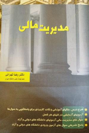 مدیریت مالی