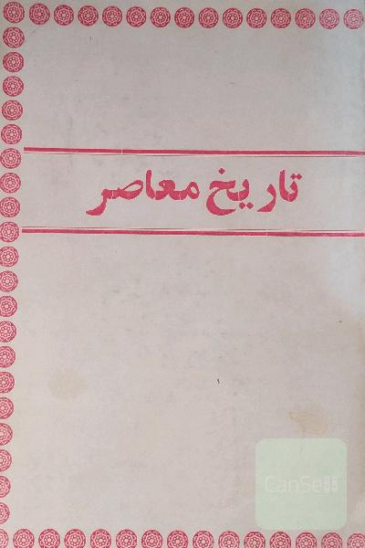 تاریخ معاصر. مختصری از تاریخ حزب کمونیست ( بلشویک) شوروی