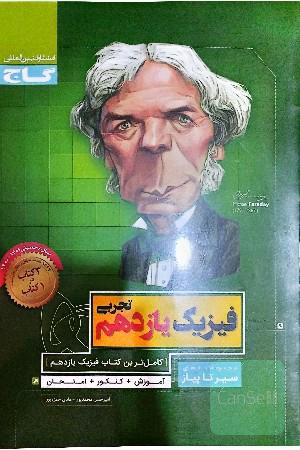 فیزیک یازدهم تجربی