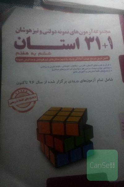 کتاب 31استان