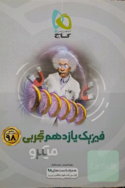 فیزیک یازدهم تجربی