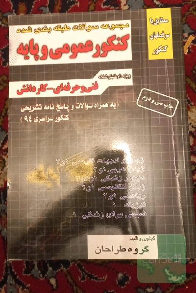 کنکور عمومی و پایه