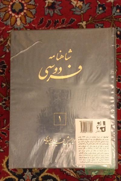 شاهنامه فردوسی 