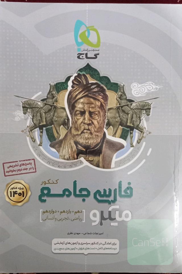 فارسی جامع میکرو (دهم+ یازدهم+ دوازدهم)