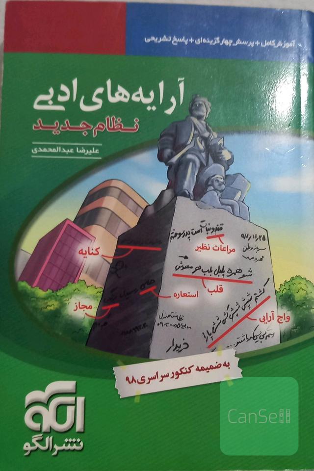 آرایه های ادبی (نظام جدید) 