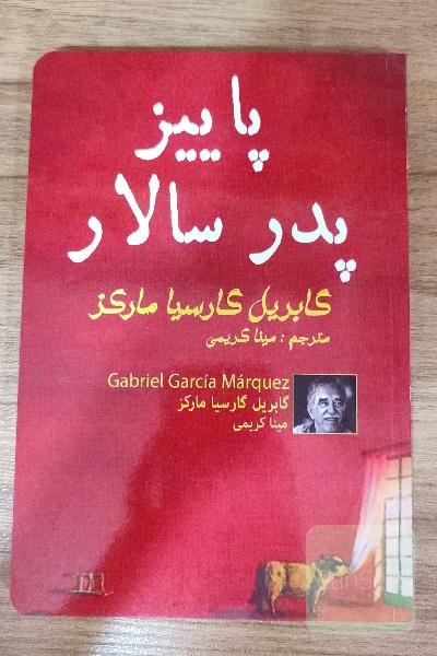 پاییز پدر سالار 