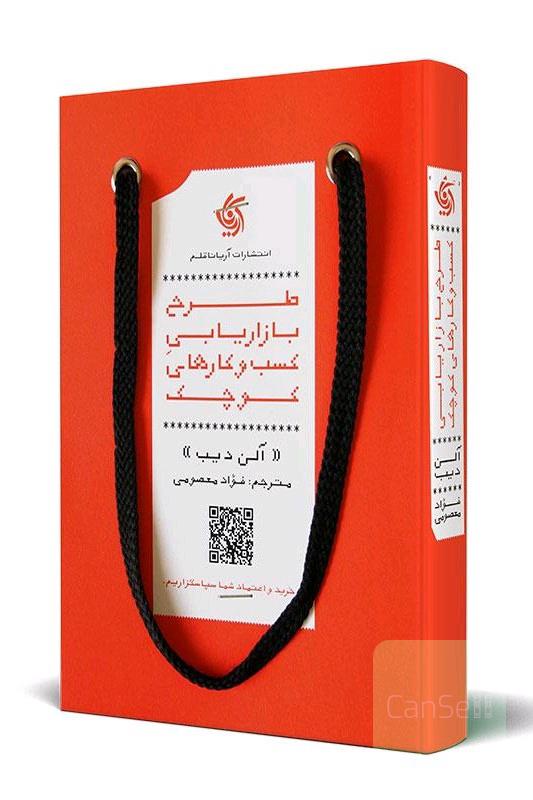 طرح بازاریابی کسب و کارهای کوچک