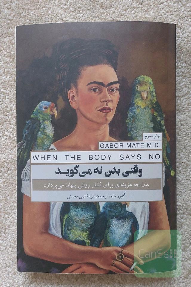 وقتی بدن نه می‌گوید 