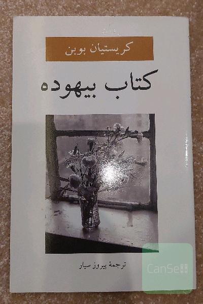 کتاب بیهوده
