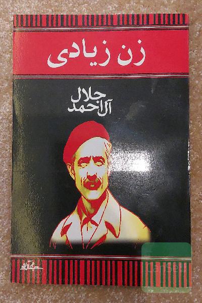 زن زیادی