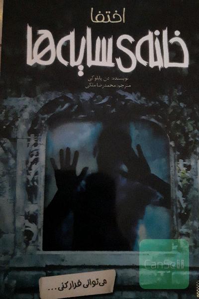 اختفا
