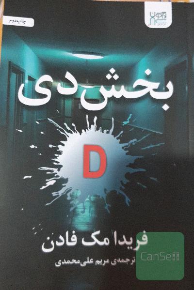 بخش دی
