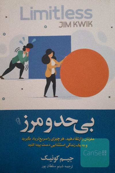 بی حد و مرز
