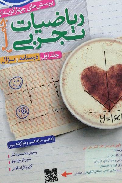 ریاضی جامع خیلی سبز 1401
