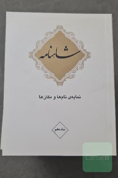 شاهنامه فردوسی