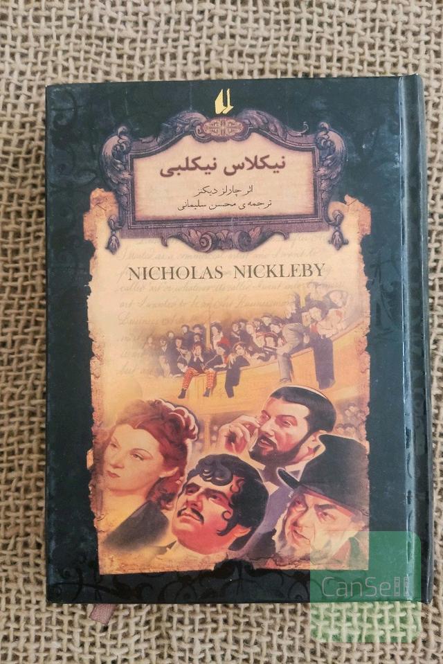 نیکلاس نیکلبی 