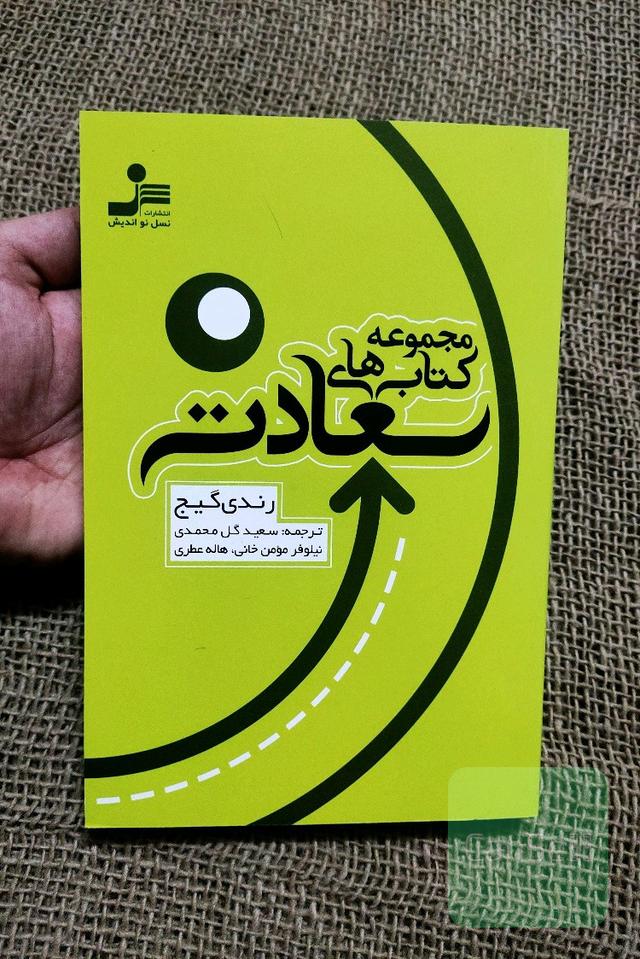 مجموعه کتاب‌های سعادت