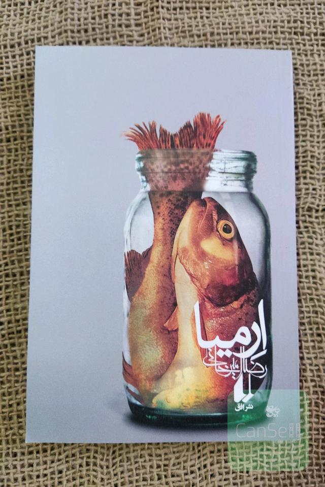 ارمیا