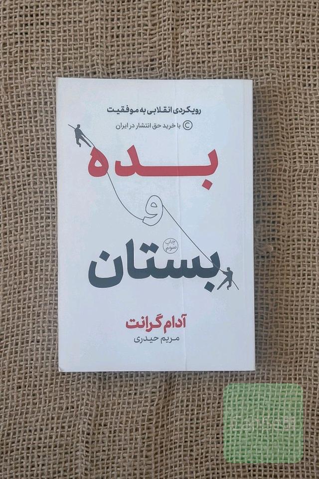 بده بستان