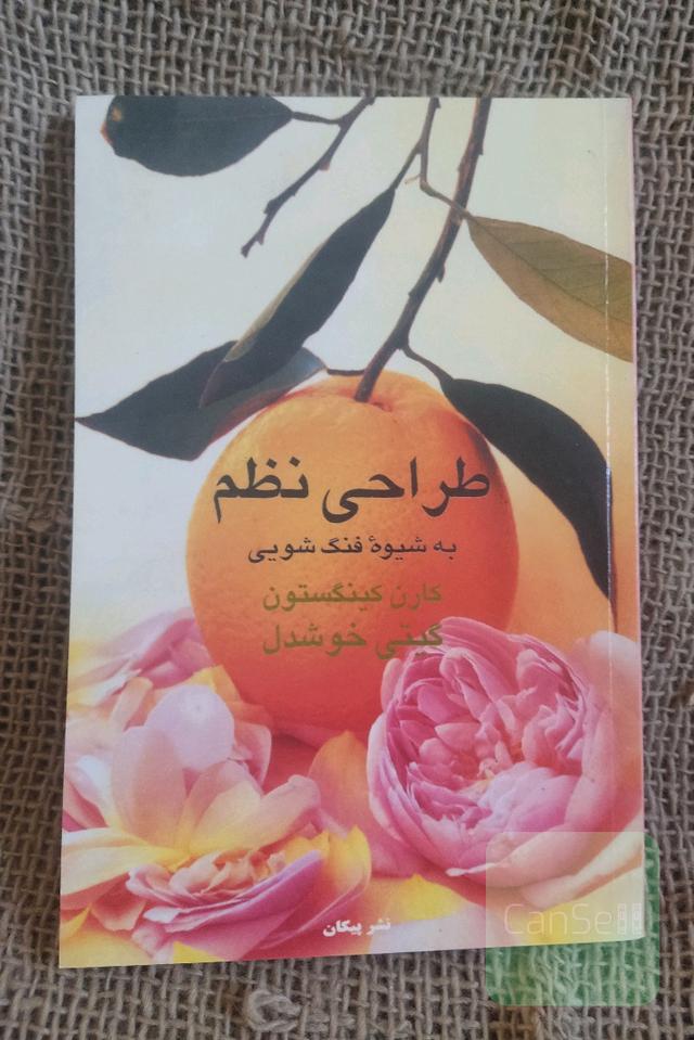 طراحی نظم به شیوه فنگ‌شویی