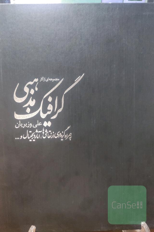 مجموعه ای از آثار گرافیک مذهبی