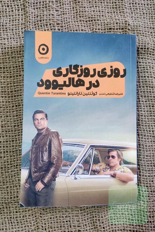 روزی روزگاری در هالیوود 