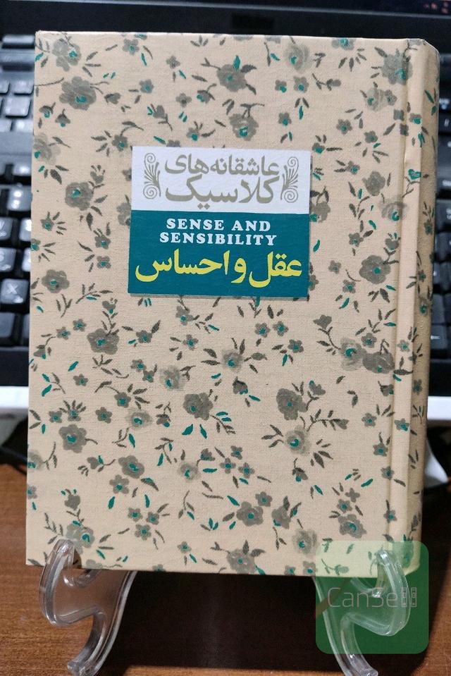 عقل و احساس