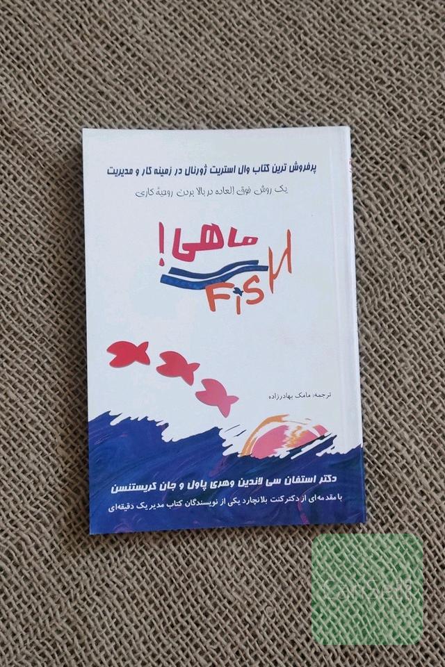 ماهی 